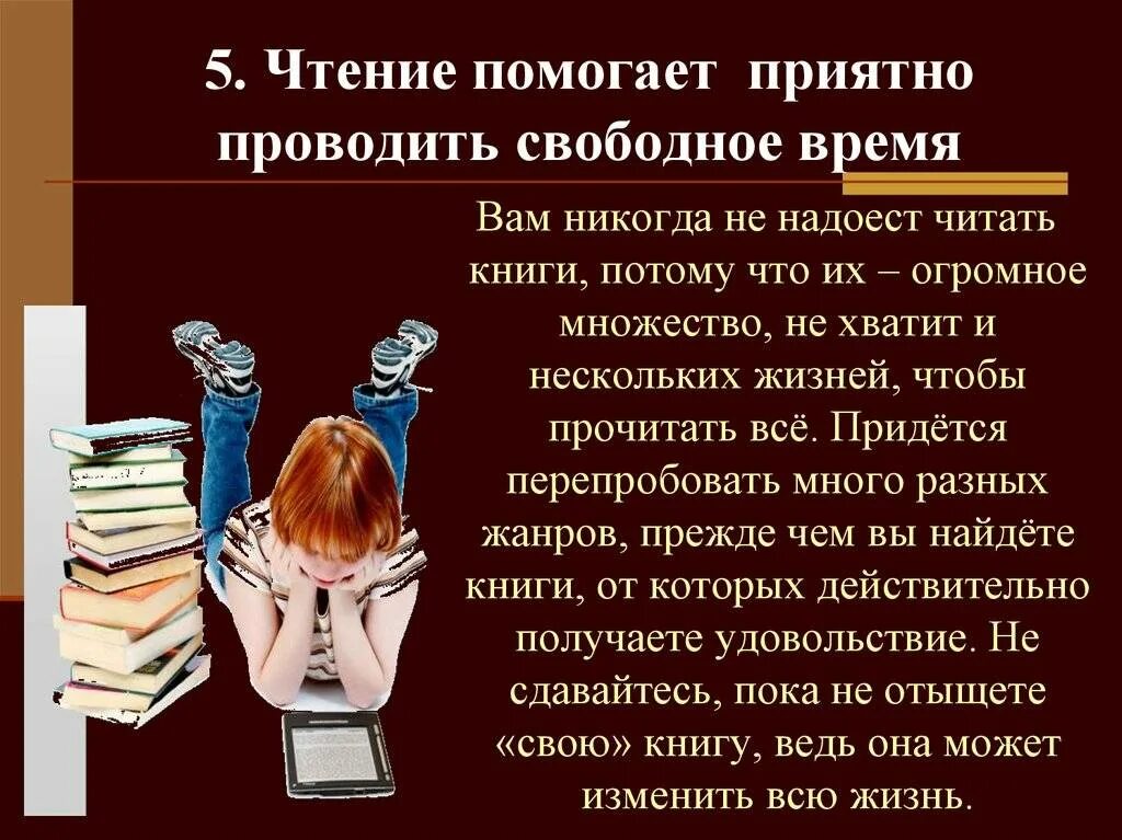 Чтение помогает человеку. Презентация чтение. Польза книг. Чтение книг для презентации. Польза чтения.