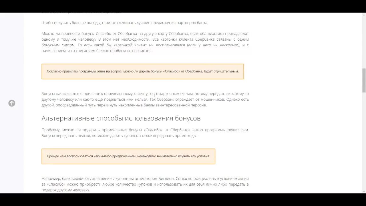 Передать бонусы от сбербанка. Как перевести бонусы другому человеку. Как перевести бонусы спасибо другому человеку. Перевести бонусы спасибо другому клиенту. Можно ли поделиться бонусами спасибо.