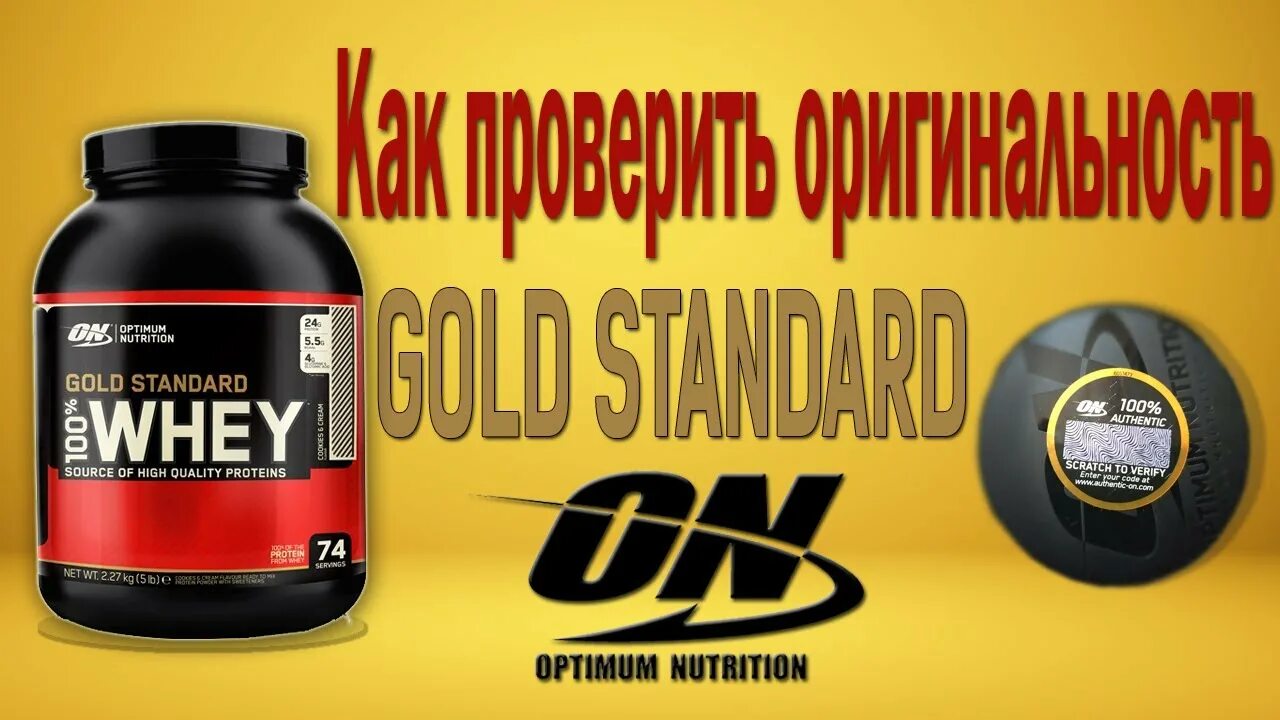 Gold Standard 100 Whey от Optimum Nutrition Unflavored. Протеин фальшивый. Проверка протеина