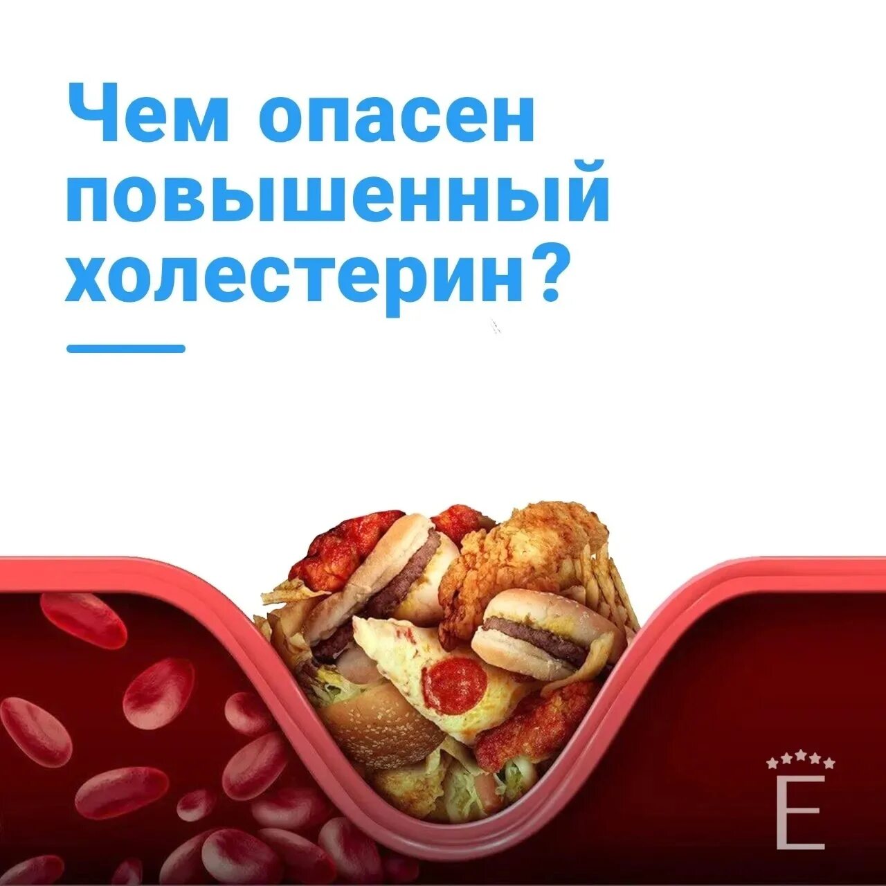 Высокий холестерин. Холестерин 3,1. 7. Повышенный холестерин. Узнай свой холестерин!.