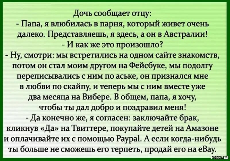 Анекдот папа я влюбилась в Артура. Папа я влюбилась мы познакомились с Андреем. Анекдот папа я познакомилась с парнем. Анекдот папа я влюбилась мы познакомились. Познакомилась с парнем в интернете оказалось