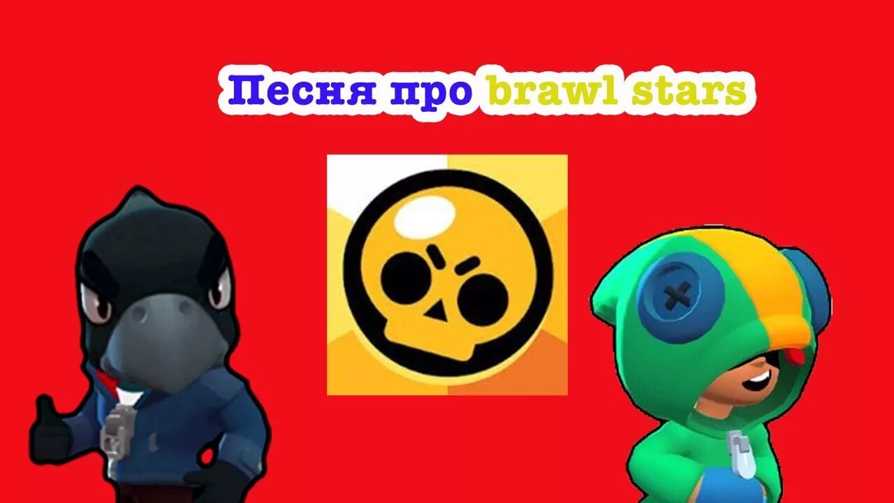 Включи песню про бравл старс. Включи песню про бравл старс. Mystery at the hub brawl stars. Включи песню про бравл старс. Включи песню про бравл старс.