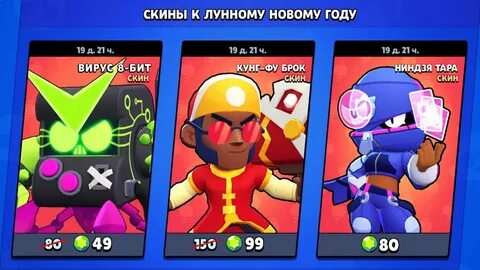 Скины лунный новый год браво