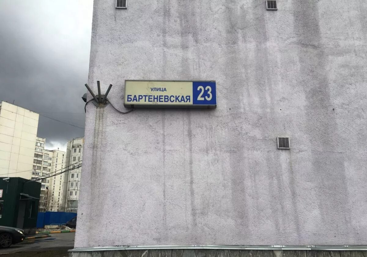 Бартеневская 19 бассейн. Бартеневская улица москва. Фок рекорд южное бутово. Травмпункт южное бутово. Бартеневская 41.