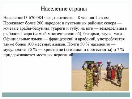 Уровень экономического развития чад
