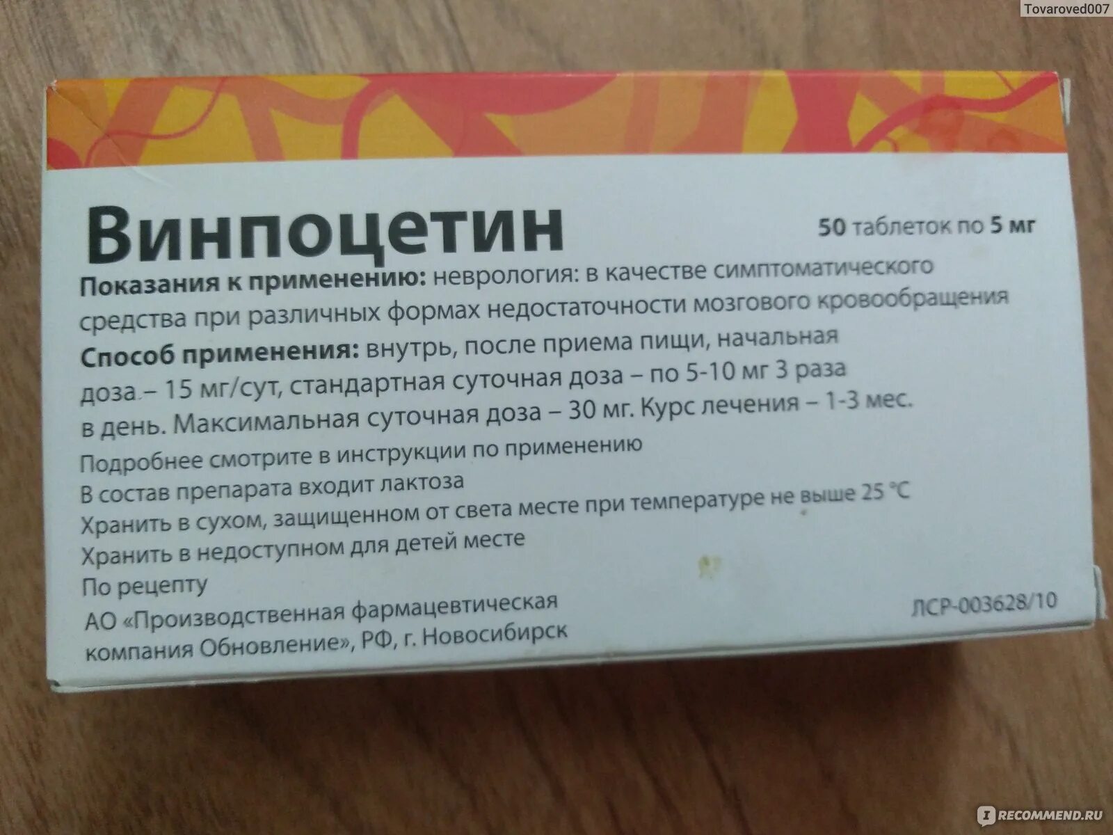Таблетки для мозгового кровообращения винпоцетин. Винпоцетин инструкция. Винпоцетин дозировка в таблетках.