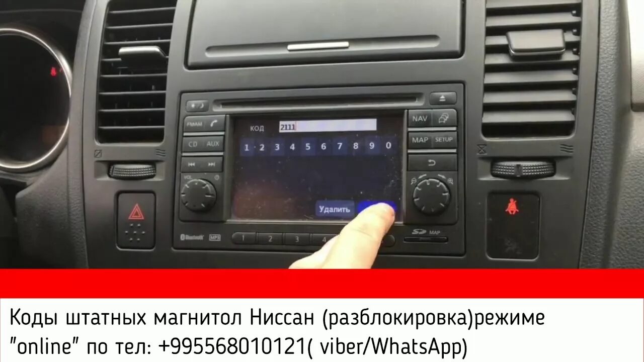 Пин код магнитолы Nissan. Штатная магнитола Ниссан Тиида. Генератор кода магнитолы Nissan. Nissan Almera Классик пин код магнитолы. Как ввести код магнитолы ниссан