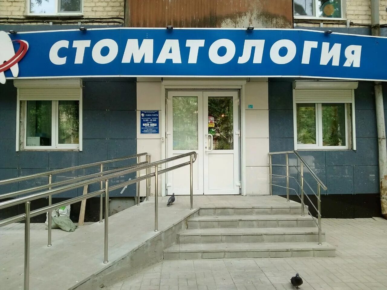 зубной химмаш саранск. стоматология в саранске на химмаше. стоматология химмаш саранск косарева. норов магазины в саранске. альт ярославская 12 а саранск.