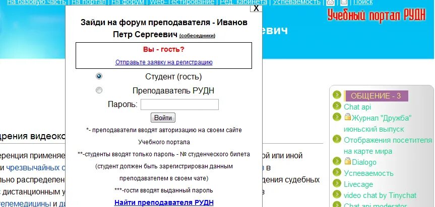 Форум чат общение. Учебный портал РУДН. РУДН личный кабинет. Регистрация РУДН. Почта РУДН.