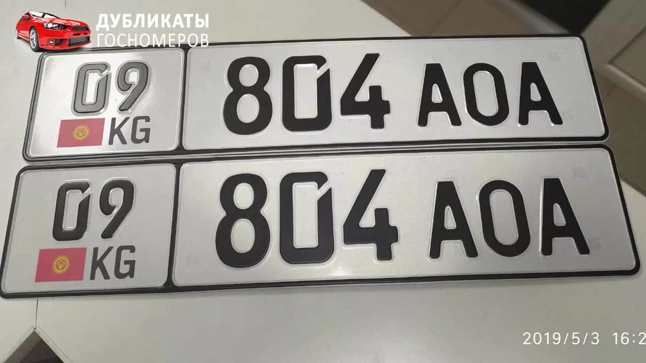 Гос номерной знак Кыргызстан. Киргизские номера авто. Номерной знак автомобиля Киргизии. Номер машины Кыргызстан. Номер кг купить