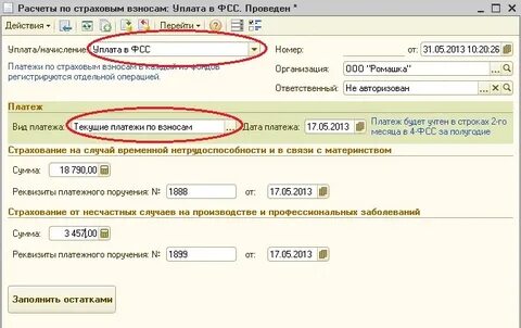 Куда перечислить фсс