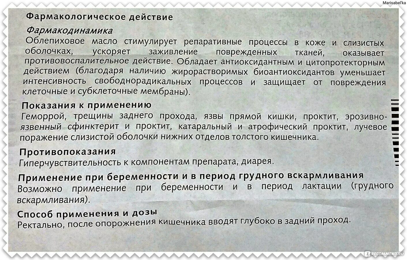 Облепиховые свечи показания к применению. Суппозитории при диарее. Свечи при поносе. Облепиховое масло свечи инструкция. Молочница облепиховое