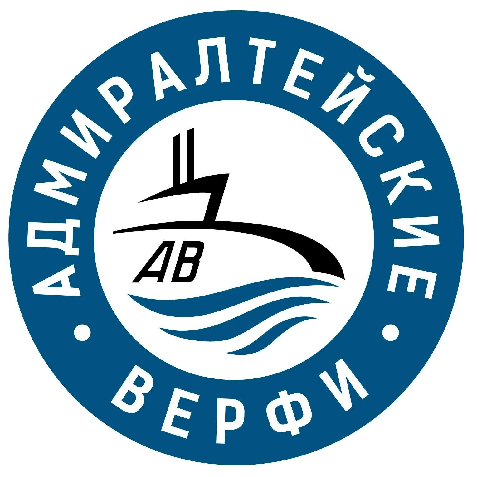 Завод Адмиралтейские верфи Санкт-Петербург. Адмиралтейские верфи Санкт-Петербург логотип. Судостроительная компания Адмиралтейские верфи. Адмиралтейские верфи эмблема.
