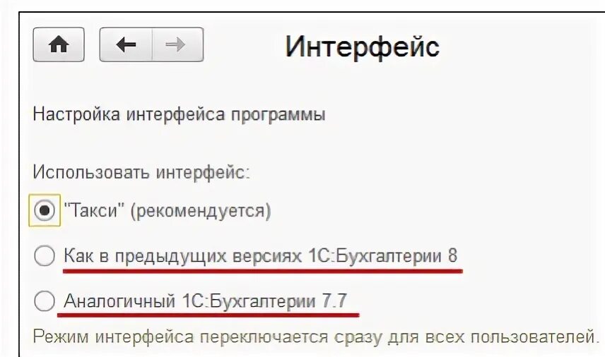 Как настроить интерфейс