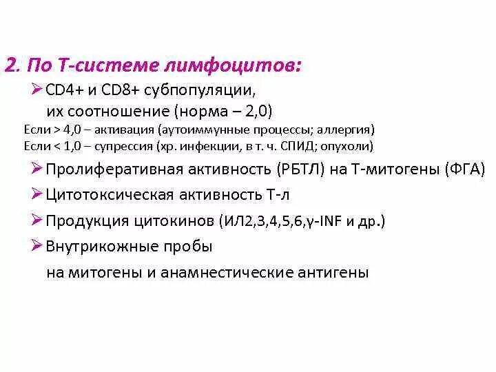 Субпопуляции т-лимфоцитов и их функции. Субпопуляции b лимфоцитов. Субпопуляции т лимфоцитов таблица. Популяции и субпопуляции лимфоцитов. Субпопуляции в лимфоцитов