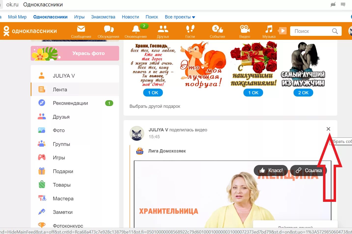 Реклама игр в одноклассниках. Одноклассники лента. Видео в Одноклассниках. Моя лента в Одноклассниках. Игры Одноклассники удаленные.