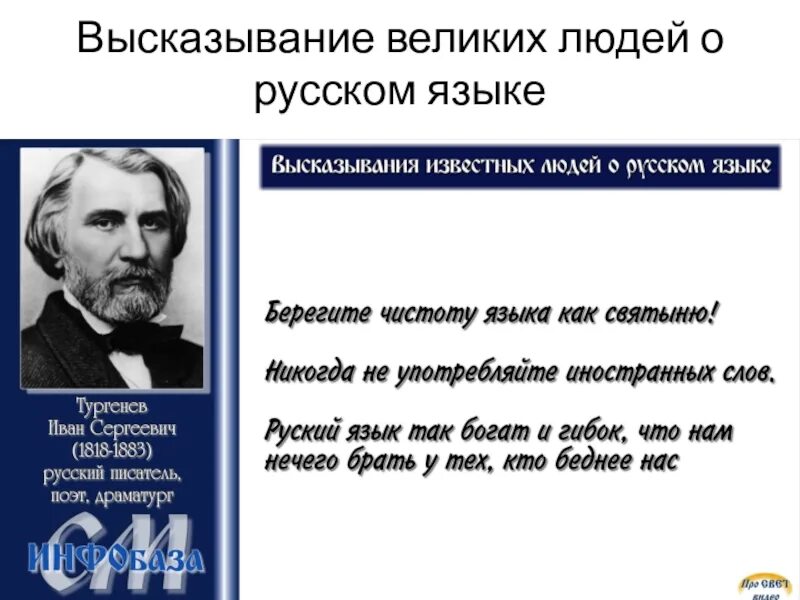 Запишите высказывания писателей. Высказывания о русском языке. Выскаазывания о руском языке. Цитаты о русском языке. Высказывание о руском языке.