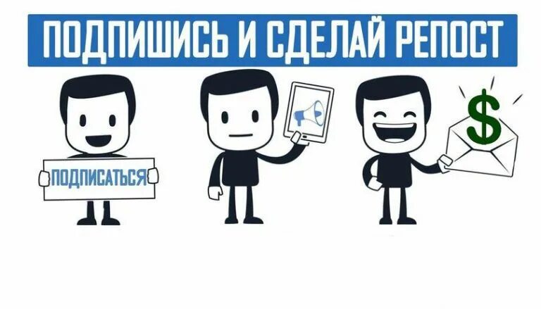 Зарабатывай подписываясь. Подарок за репост. Сделай репост. Подписывайтесь на группу в ВК. Подпишись и делай реаост.