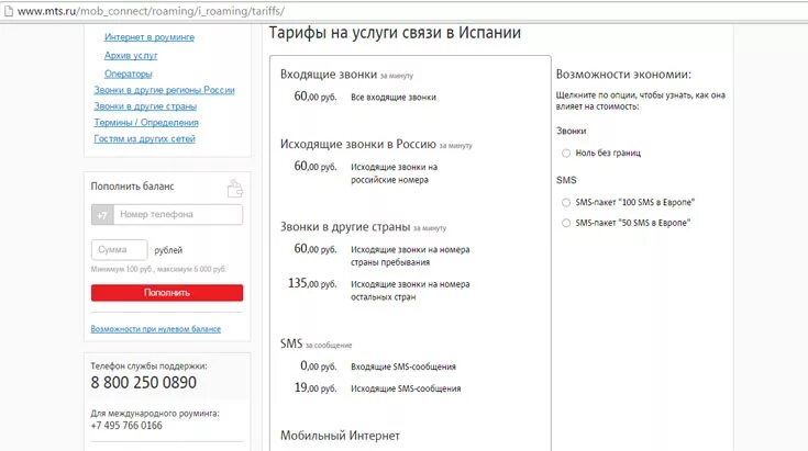 Международный роуминг МТС. Подключить роуминг МТС. Как подключить Международный роуминг на МТС. МТС роуминг за границей. Как отключить роуминг на мтс