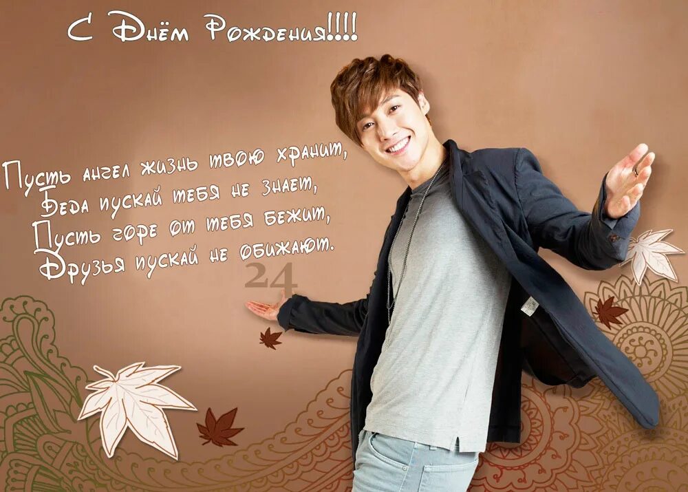 поздравление с днем рождения на корейском. открытки с корейцами с др. открытка с днём рождения с корейцами. поздравила корейца. поздравила корейца.