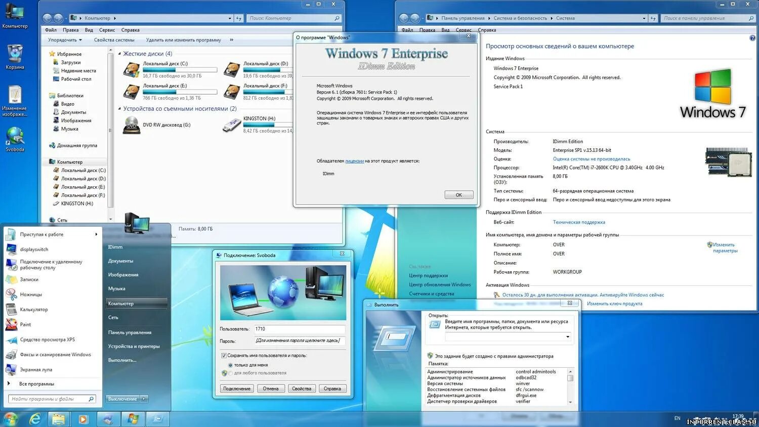 Похожие на виндовс 7. Windows 7 корпоративная. Windows 7 Enterprise sp1. ОС Windows 7 корпоративная. Windows 7 sp1 IDIMM Edition.