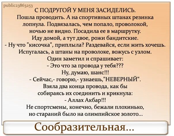 Что то мы засиделись братцы песня слушать. Анекдот:с подругой у меня засиделись. Пошла провожать. Ой что то засиделись братцы текст. Ой что-то мы засиделисьтекс. Ой что-то мы засиделись текст.