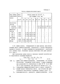 Расход асфальта на 1 см