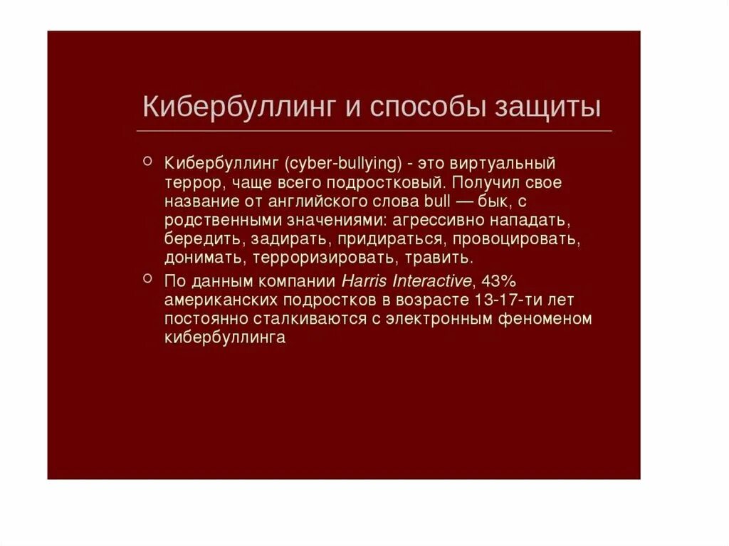 Виды кибербуллинга. Кибербуллинг способы защиты. Методы защиты Кибер буллинга. Как защититься от кибербуллинга.