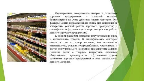 Ассортимент товара что это