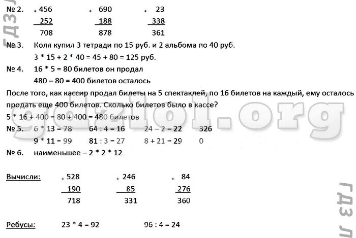 Страница 71 номер 3 7. Математика 3 класс стр 71. Математика 3 класс стр 71 задача 3. Вычисли 528 плюс 190. Математика второй класс вторая часть рабочая тетрадь страница 71.