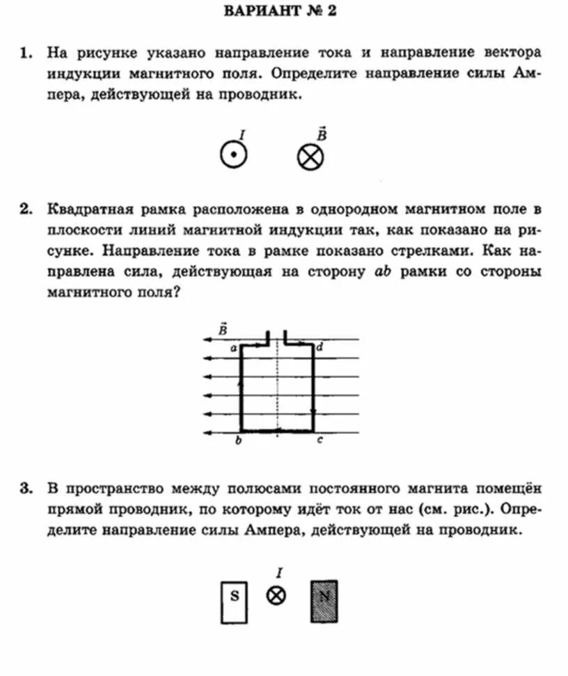 За направление тока в проводнике условно принято. Правило левой руки физика 8 класс задачи. Задачи на электромагнитную индукцию 11 класс. Проводник в магнитном поле сила Лоренца. Определите направление силы Ампера решение задач.