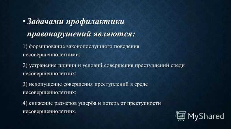 Задачами профилактики являются тесты