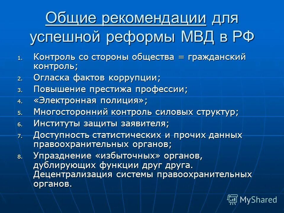 Реформы мвд в 2024 году последние новости. Реформирование МВД. Реформа полиции. Реформа полиции причины. Реформа МВД В РФ.