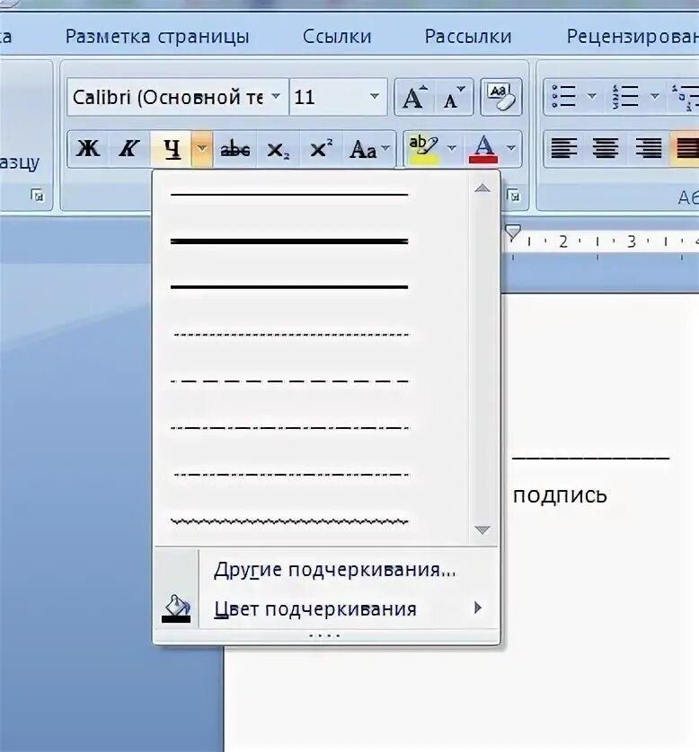 Как сделать подчеркивание строки в ворде. Нижнее подчеркивание в Ворде. Подчеркивание сверху в Ворде. Как сделать подчеркивание в Ворде. Буквы с верхним подчеркиванием.