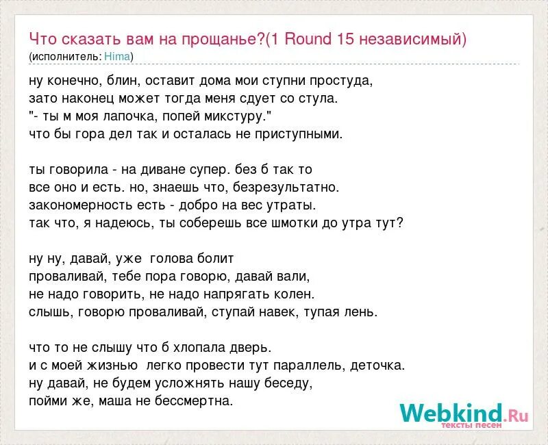 Поцелуй на прощание мы встретимся дома. Ну что сказать песня текст. Текст песни ну что сказать вам москвичи на прощанье. Прощание текст. Независимый текст это.