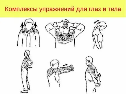 Комплекс упражнений для снятия