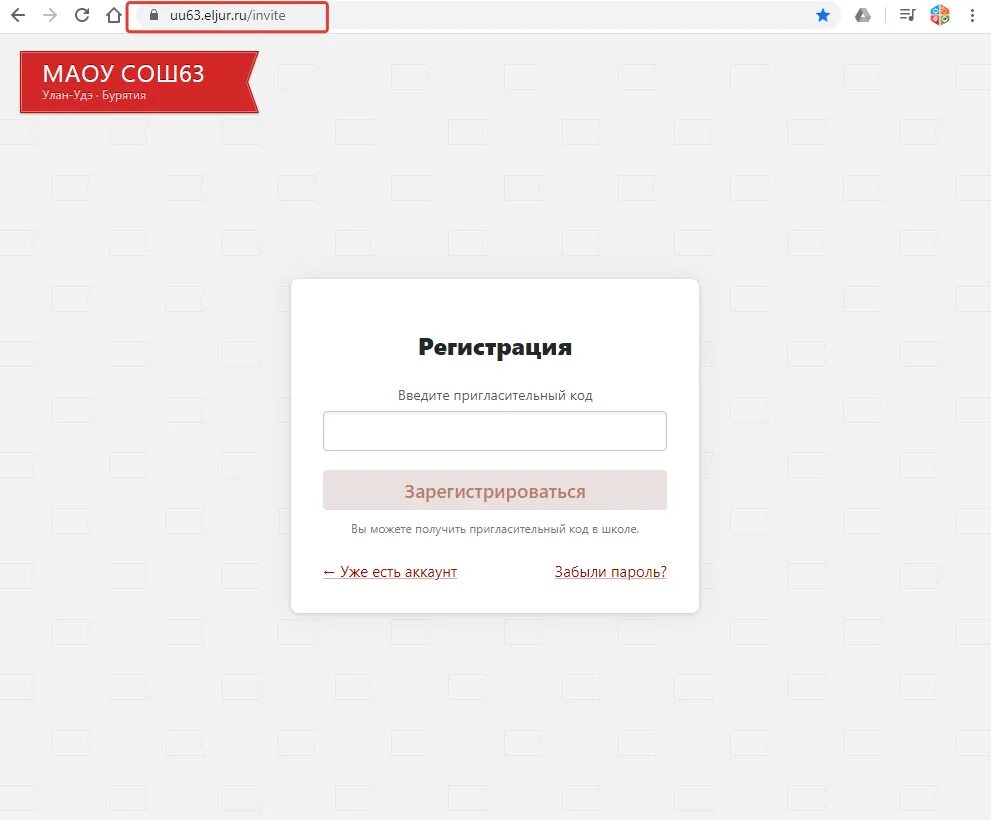 Пригласительный код. Электронный журнал регистрации. Регистрация в электронном дневнике. ЭЛЖУР для родителей. Электронный дневник забыл пароль