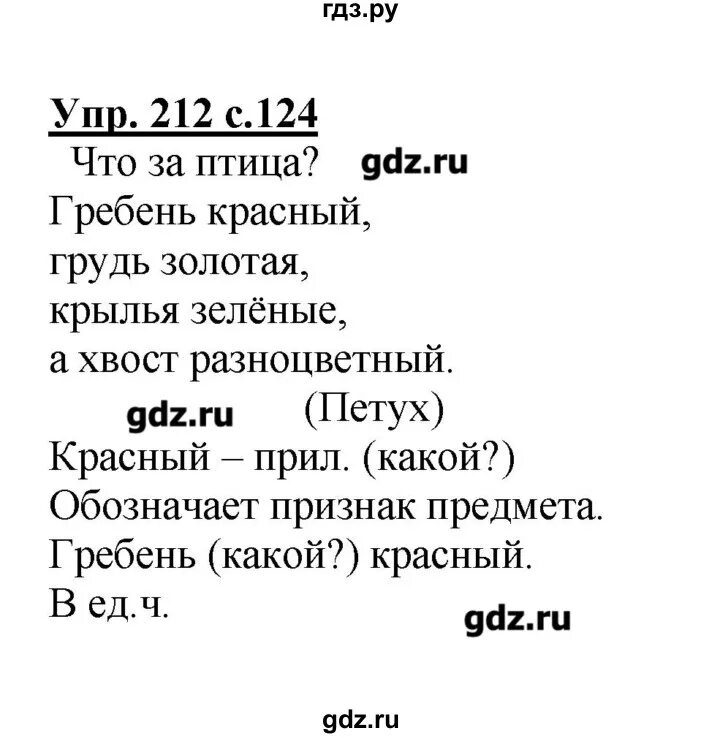 Упр 124 стр 5 класс. Упр 212. Русский язык упражнение 212. Русский язык 2 класс страница 124. Русский язык 2 класс 1 часть стр 124.