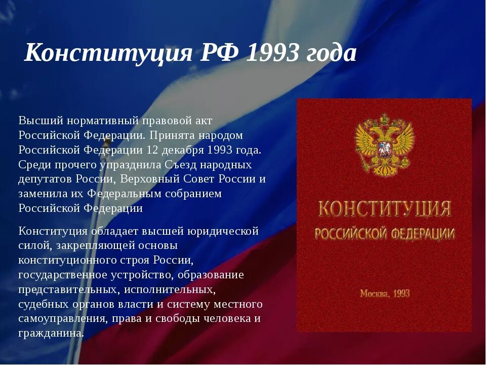 Конституция. Конституция Российской Федерации. Конституция России. Конституция для презентации. Изображение конституции российской федерации