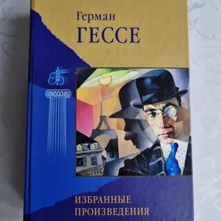 Литература гессе