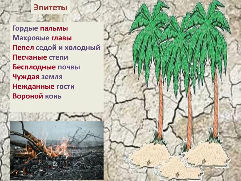 Анализ стихотворения пальма. Олицетворение три пальмы Лермонтова. Эпитеты в стихотворении три пальмы. Эпитеты в три пальмы Лермонтова. Эпитеты из стихотворения три пальмы.