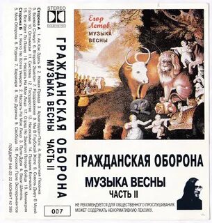 2 летов музыка