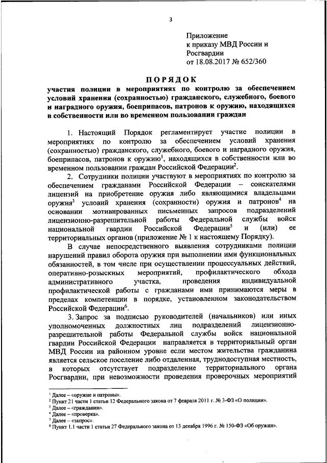 512 Приказ Росгвардии. Приказ 512 Росгвардия по автотранспорту. Приказ о проведении оперативно профилактических мероприятий. Приказ о проведении оперативно профилактических мероприятий в МВД. 512 росгвардии