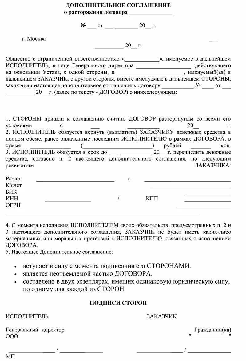 Документы расторжение контрактов. Соглашение о расторжении доп соглашения. Доп соглашение о прекращении договора. Форма дополнительного соглашения о расторжении соглашения. Доп соглашение на расторжение доп. Соглашения договора образец.