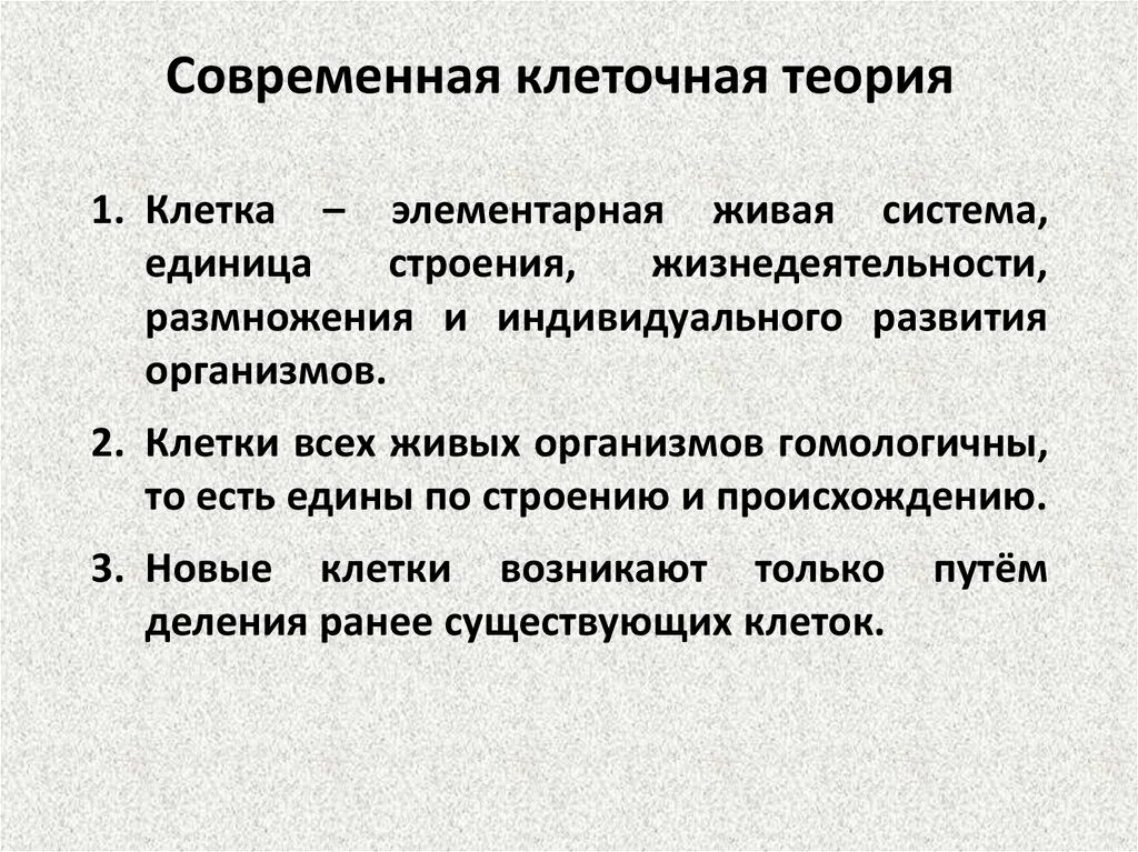 Клеточная теория строения организмов. Учение о клетке. Современная клеточная теория. Клеточная теория и современная клеточная теория. Современная теория клетки.