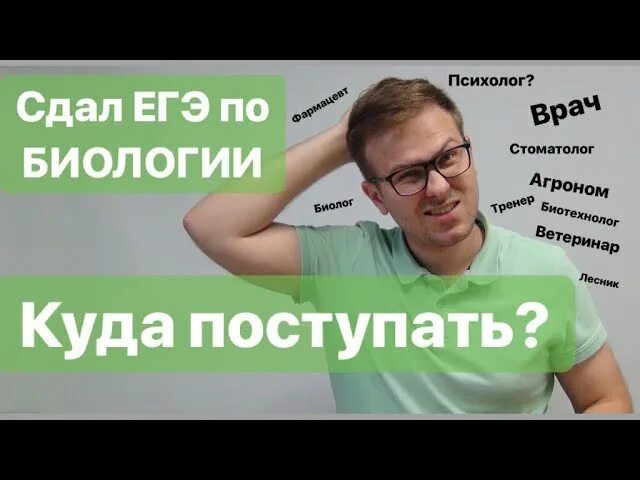 Биология общество на кого можно поступить. Куда поступать с биологией. Биология общество куда поступить. Куда поступить с русским и биологией. Куда поступать с химией и биологией кроме меда.