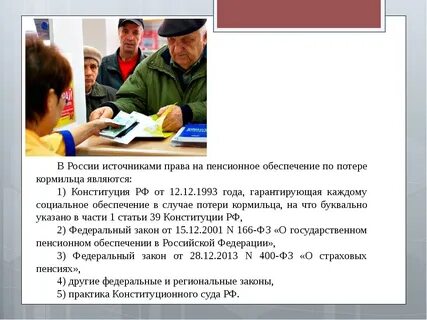 Отказ от пенсии по потере кормильца