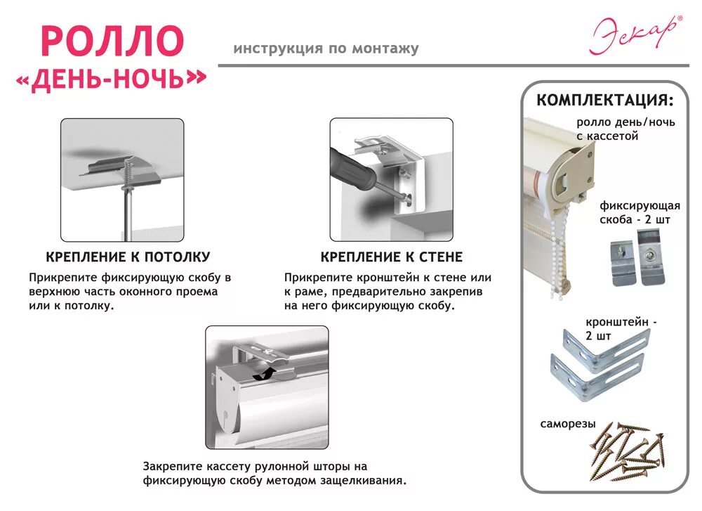 Сборка день ночь видео. Сборка крепежа для рулонной шторы Garden Mini Rollo. Рулонная штора ролло-день-ночь. Рулонные шторы крепеж к потолку. Крепеж для рулонных штор день ночь.