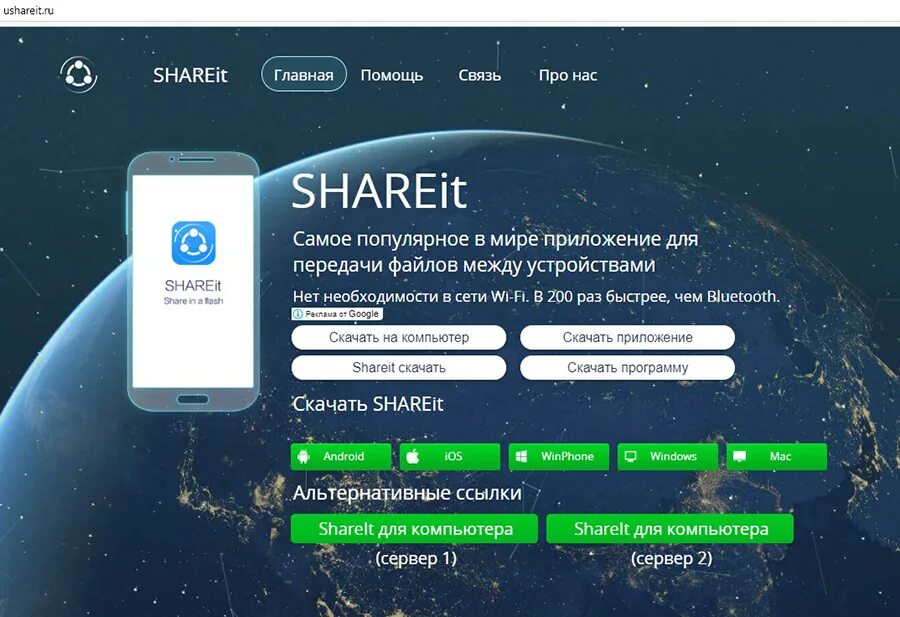 Share it. Приложение шарейт. Шарейт на ПК. SHAREIT Windows. SHAREIT что это за программа.
