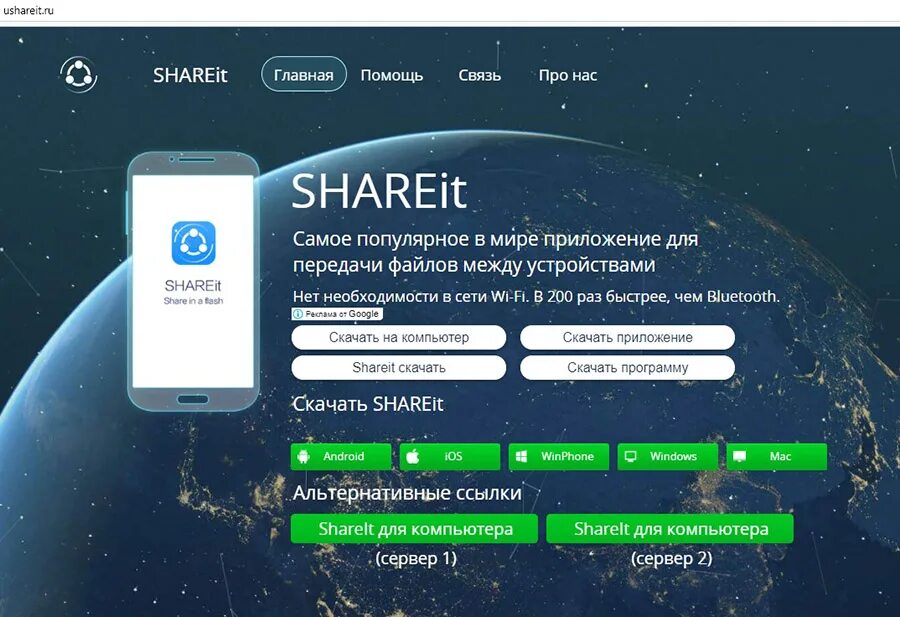 Шарить 1. Приложение шарейт. SHAREIT на ПК. Шаройт пириложеней. Шараит шараит.